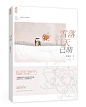 《雪落天已晴》宋棠文/作品 不负少年时 素锦小说 底图来源于网络 侵删致歉