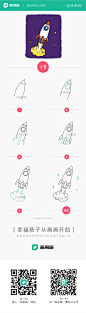 火箭 - 青虫 - 画易画儿童绘画视频