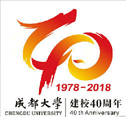 成都大学40周年校庆标识（LOGO）和口...