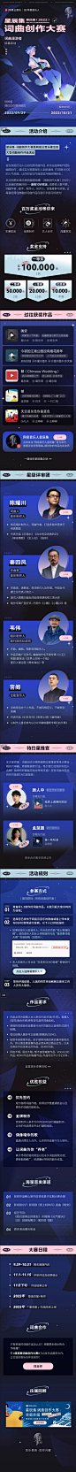 网易云音乐星辰集词曲创作大赛2022