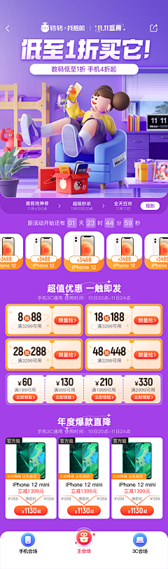 candylian采集到app活动页专题页