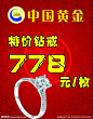 中国黄金钻戒海报 中国黄金logo 中国黄金标志 戒指 钻戒 大钻石 深红色背景  高贵典雅
