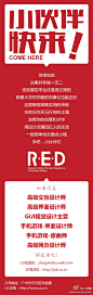 UC设计中心招人啦~//@UC优视RED设计中心: UC九周年，RED设计中心欢迎你加入！！！！@Dribbble华人帮 @iconfans @小火