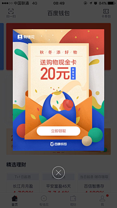 机智的梦游妹采集到app－弹框