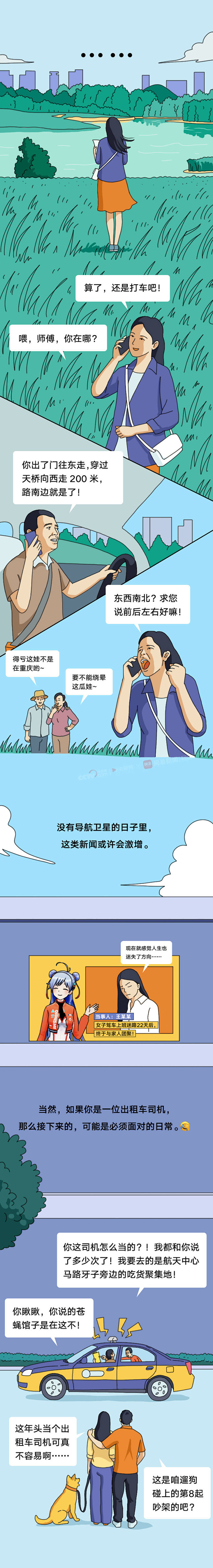 纪念中国航天50周年漫画：假如没有人造卫...