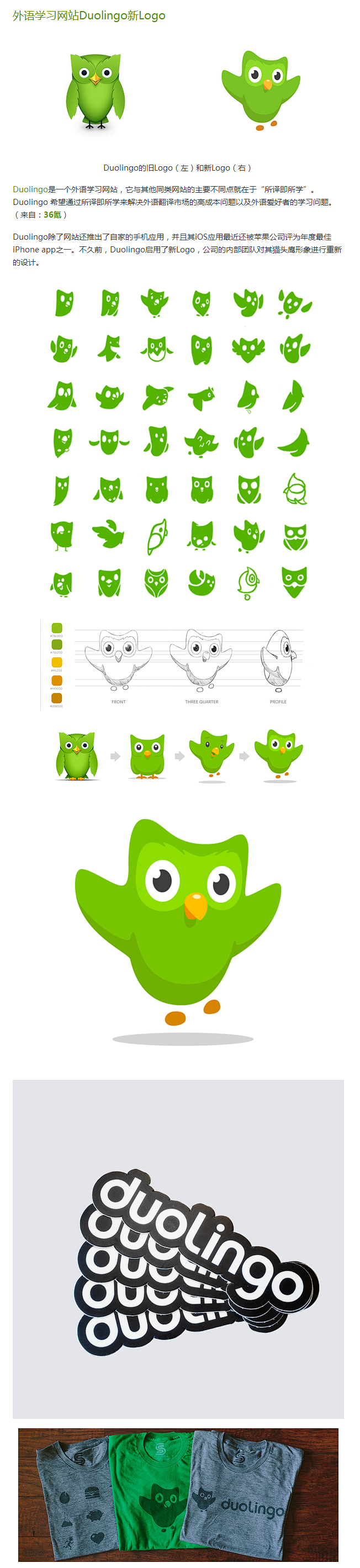 外语学习网站Duolingo新Logo ...