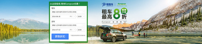 Europcar(全球)1920x420...