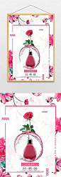 粉色花朵化妆品简约宣传海报
