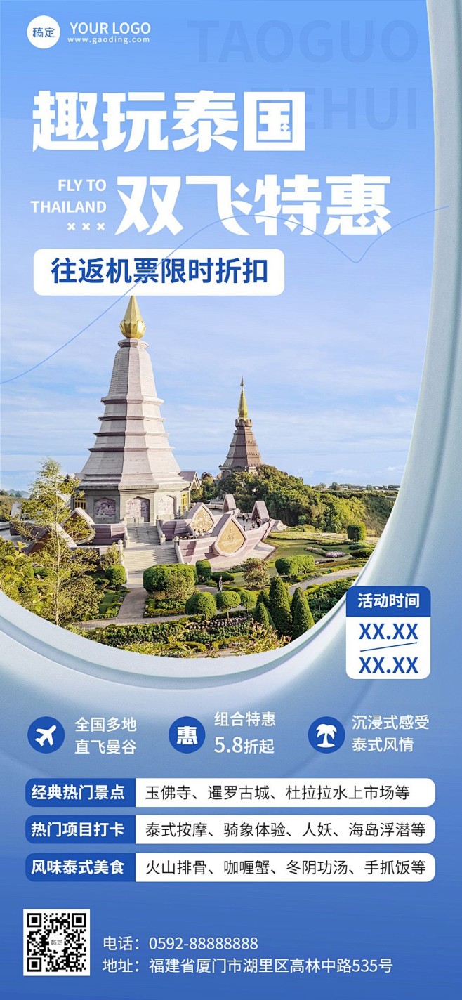 旅游出行泰国旅游机票促销飞机舷窗元素设计...