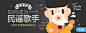 网易云音乐banner