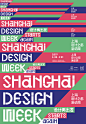 2019上海设计周 视觉形象设计