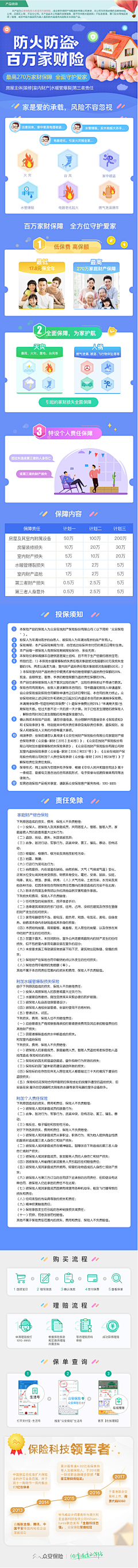 Anna双影月采集到保险详情