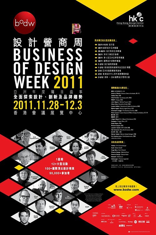 香港设计营商周2011
