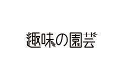 始终23采集到字体设计