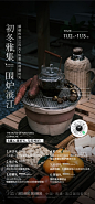 围炉煮茶海报-源文件