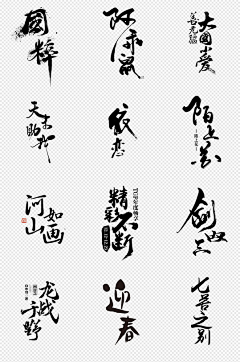 欧尼_Jiang采集到字体