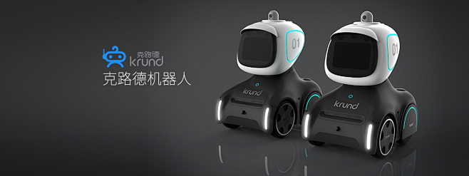 克路德安防服务机器人工业设计产品设计公司lkk洛可可官网