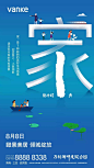 640 (1080×1923)_04-地产广告 _万科采下来 _【地产】海报 _倒计时采下来 #率叶插件，让花瓣网更好用#