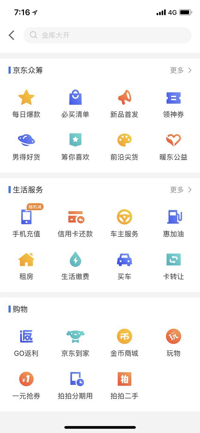 UI设计师—周晓烽采集到App-ICON...