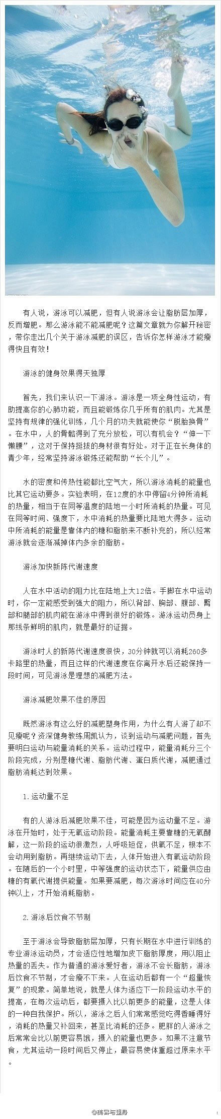 点子总动员：告诉你怎样游泳才能瘦得快且有...