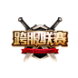 轩辕传奇：跨服联赛logo