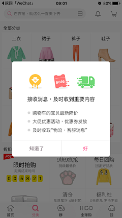 设计早知道采集到app . 弹窗和通知