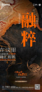 ◉◉【微信公众号：xinwei-1991】⇦了解更多。◉◉  微博@辛未设计    整理分享  。中式海报设计中式商业海报设计中文海报设计文字排版设计汉字版式设计地产海报设计传统海报设计品牌设计字体设计logo设计设计合作视觉海报排版设计 (5165).jpg