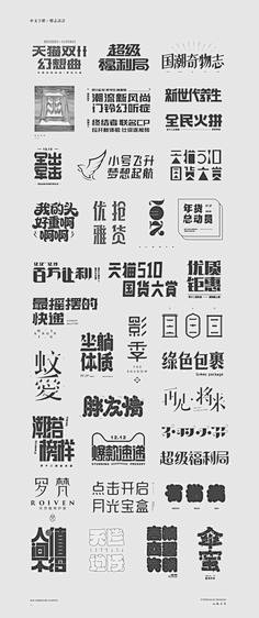 赠许诺采集到logo设计/字体设计