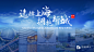 上海全球投资促进大会五大新城推介PPT