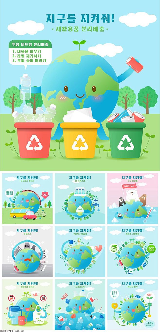 10款保护地球保护环境海报垃圾分类新能源...