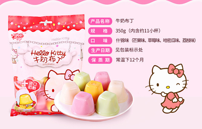 hello kitty牛奶果冻350g*...