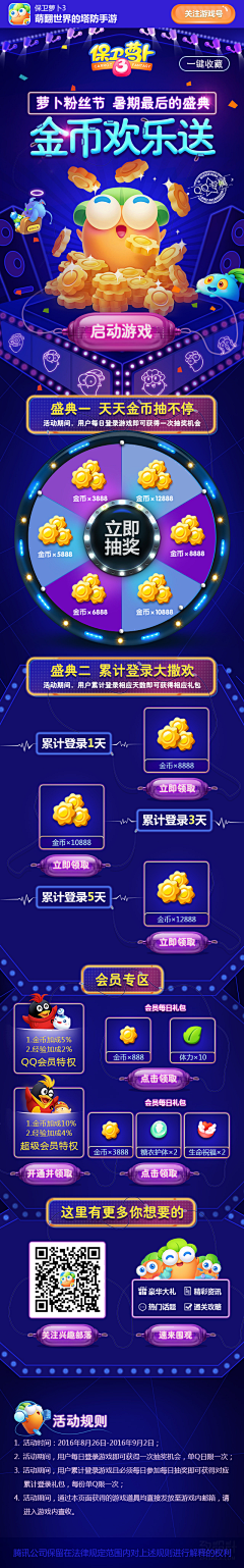 qZtBLGDR采集到游戏推广页