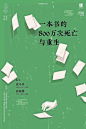 《一本书的800万次死亡与重生》讲座海报
