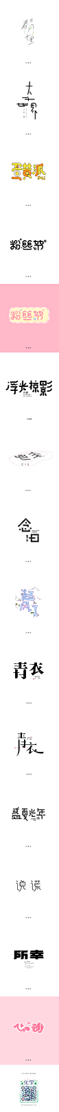 字体0707-字体传奇网-中国首个字体品牌设计师交流网