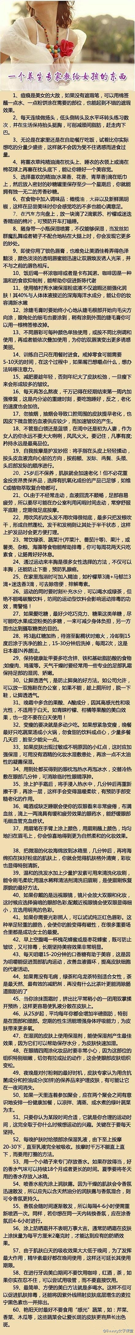 【养生专家教给女孩的东西】超全面~推荐收...