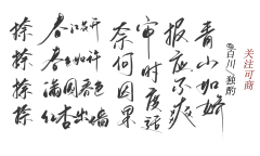 姈樾采集到字素