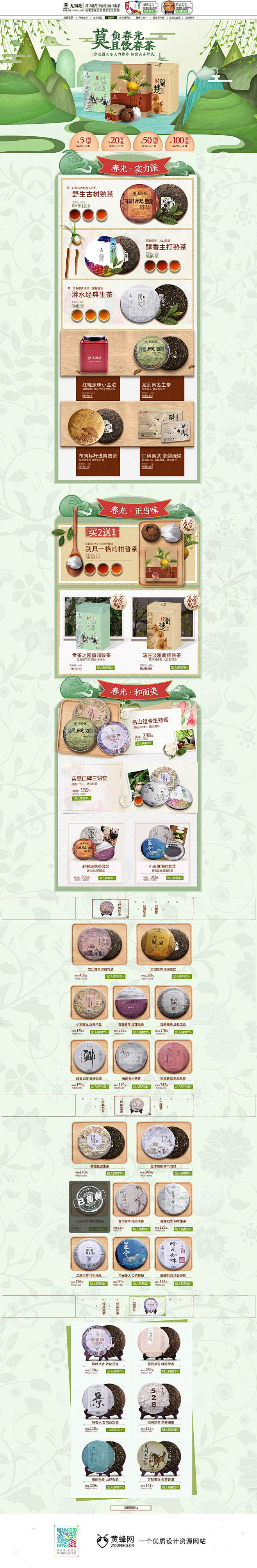 龙润食品 龙润茶 茶叶 春茶 清明茶 春...