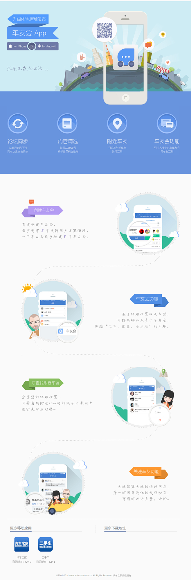 汽车之家车友会客户端(App)_ 官方免...