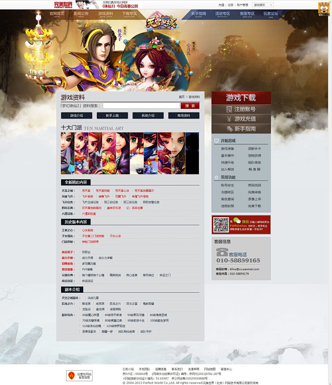 游戏《神雕侠侣》网站ui界面设计