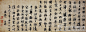 【書法1152】元 了庵清欲《法語》—— 紙本，行書，27.7 X 73.3 釐米，現藏日本東京國立博物館。