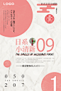 小清新唯美淡雅日系文艺海报文字排版PSD分层UI设计素材  (4)