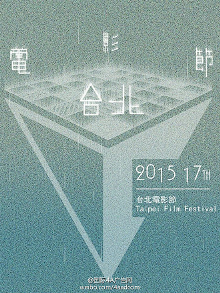 【4AAD讯】2015年台北电影节获奖海...