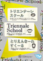 Japanese Poster: Triennale School. Hidekazu Hirai / Peace Graphics. 2013