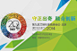 第九届艾瑞年度高峰会议·北京http://www.dahuodong.com/event-192229.html