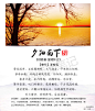 【#诗词雅韵# 】夕阳西下，九首诗词带你领略“大漠孤烟直，长河落日圆”的塞外风光，和“过尽千帆皆不是，斜晖脉脉水悠悠”的江南婉约