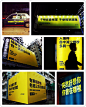全民搜歌！遍布香港的歌词大字报!香港的街头巷尾，无论是的士车身、地铁灯箱，甚至是大厦外墙，都出现了以深蓝与黄色的强对比广告牌，印有一段熟悉的歌词。想不起歌名？再看看左下角的I know this song（我知道这首歌），很有冲动去搜它一搜吧？这一事件引起不少网民讨论及关注，掀起一番找歌热潮。