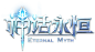 神话永恒logo