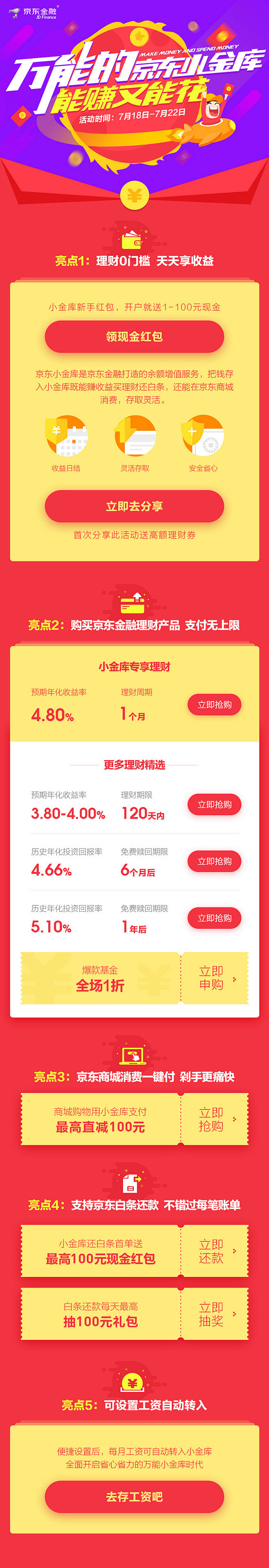 京东金融 app启动页 app设计 UI...