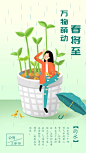 雨水节日模板来自易图：http://www.egpic.cn