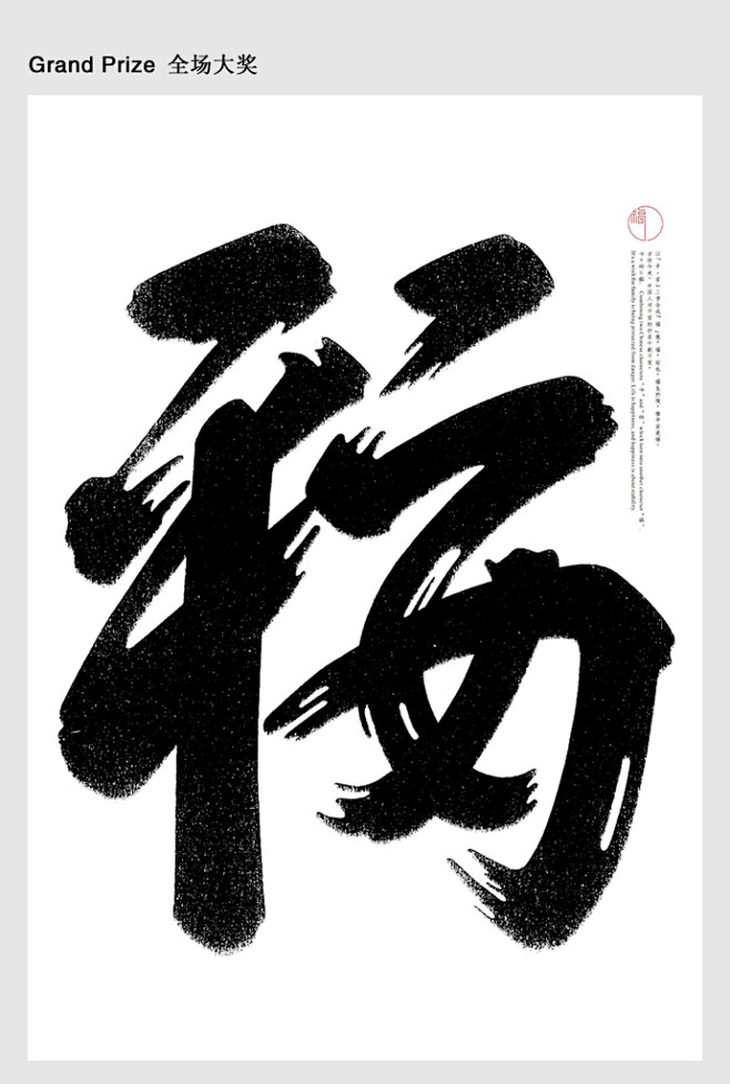 中国设计师首获日本字体设计协会Appli...